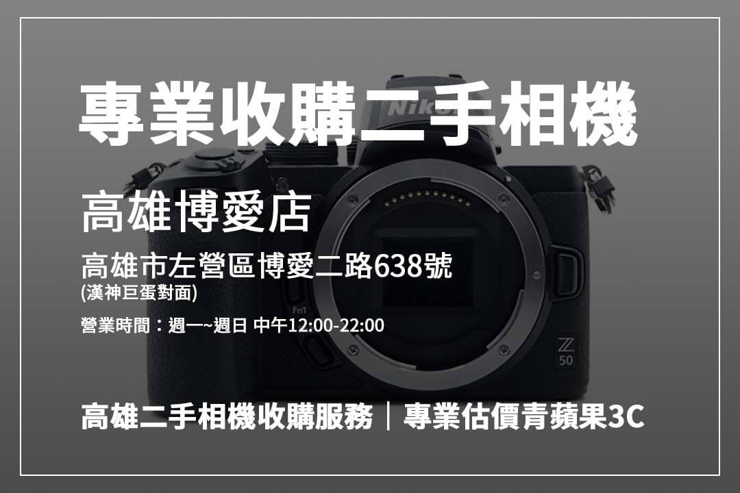 出售二手相機？高雄青蘋果 3C 提供專業回收，透明估價流程，快速換取現金！