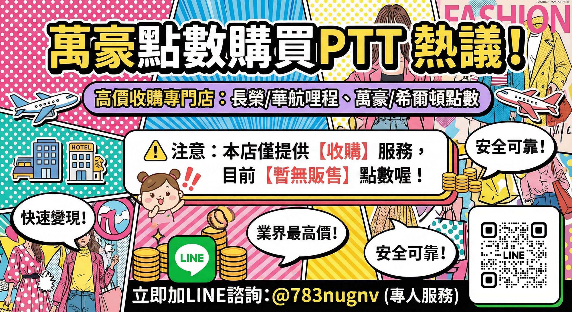 萬豪點數購買與萬豪點數賣出換台幣兩種選擇的